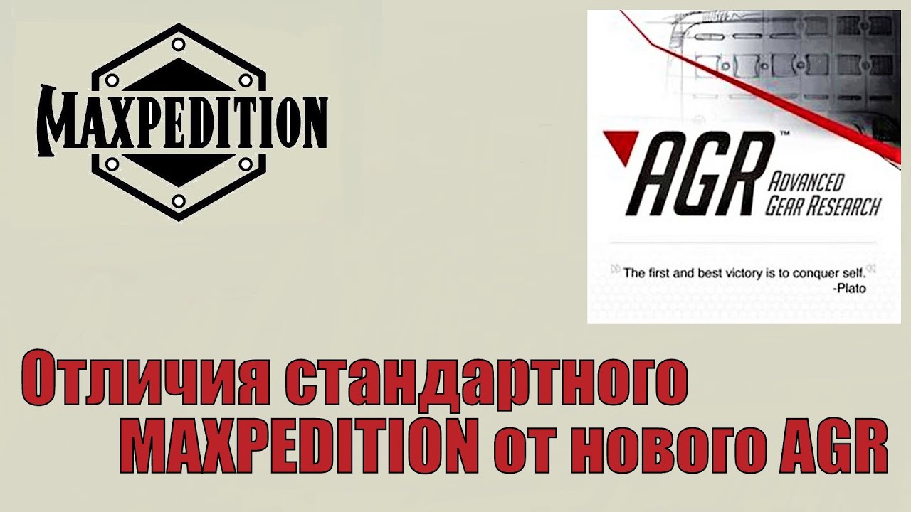 Отличия стандартного MAXPEDITION от нового AGR
