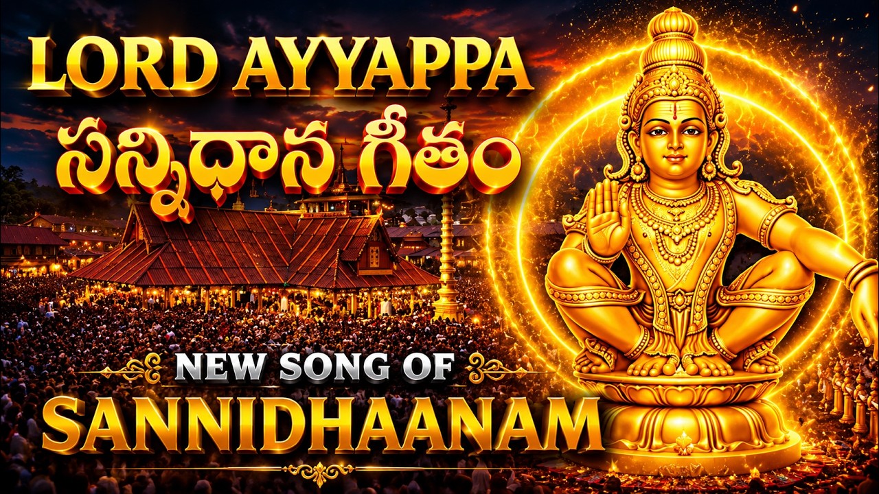 Pooja koti samam stotram Ayyappa Swamy Song @writerpushpaanjali2026 #ayyappaswamysongstelugu #bhakti