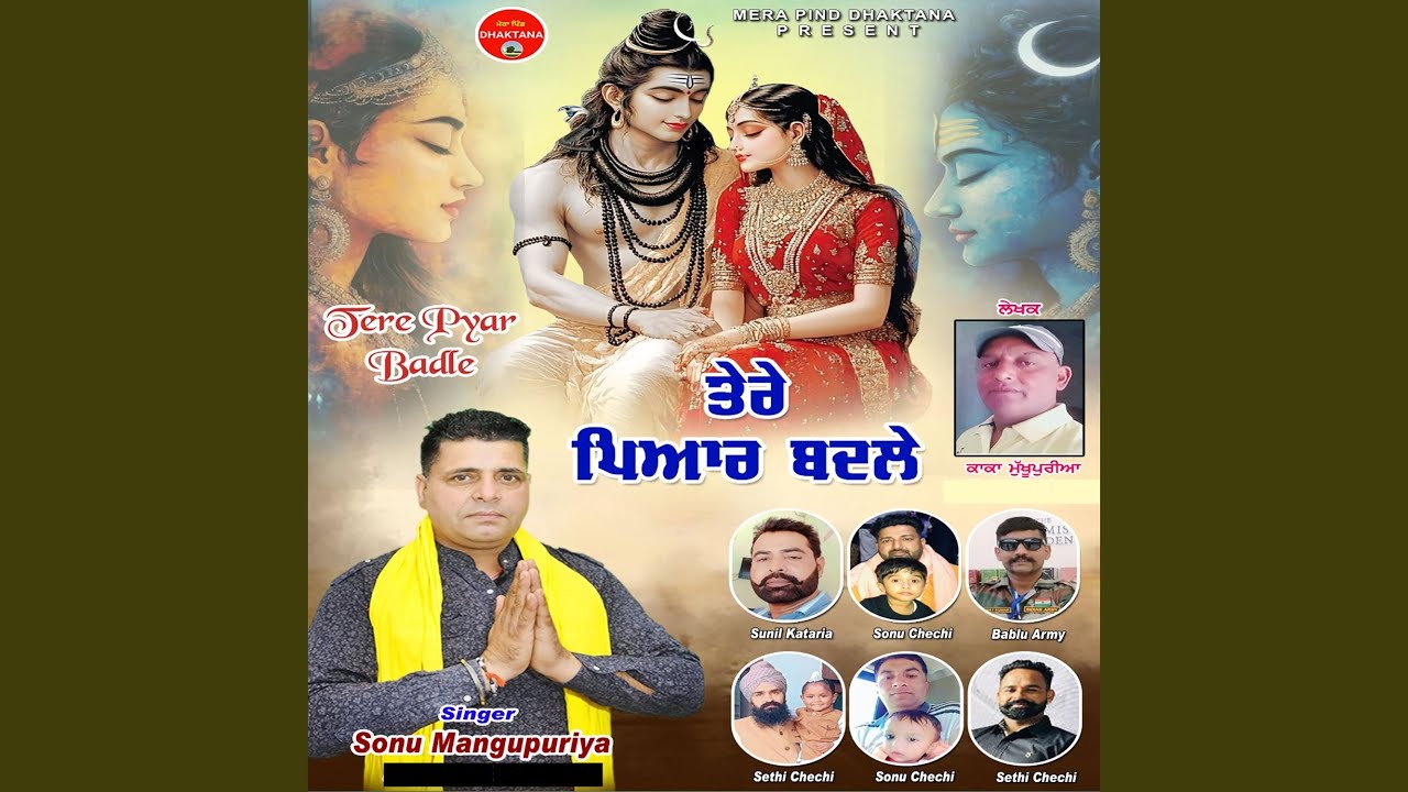 Tere Pyar Badle