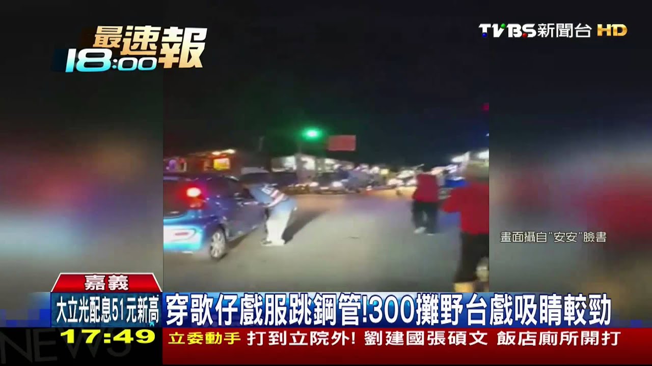 300攤野台戲謝神pk！　連高鐵乘客都看見