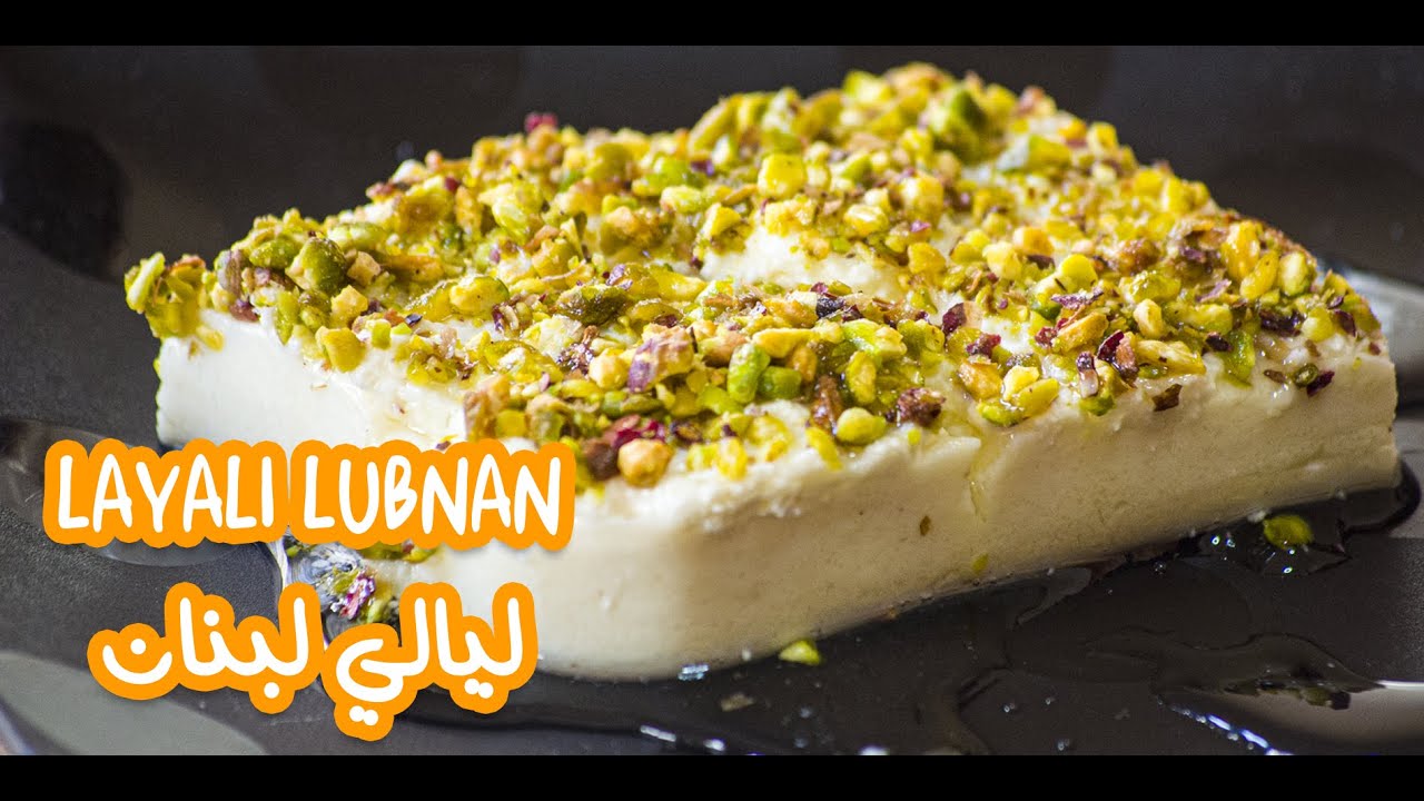 LAYALI LUBNAN | Un postre árabe fácil y sin horno!