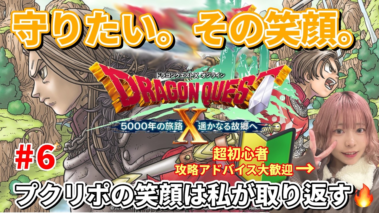 【ドラクエX】こんなの放っておけない…初心者、Ver.4.4でプクリポの笑顔を本気で取り戻す🔥【DQ10／顔出し／初心者】