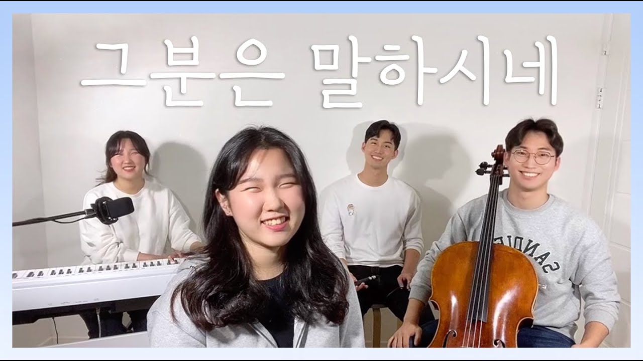 그분은 말하시네 / 수험생분들께