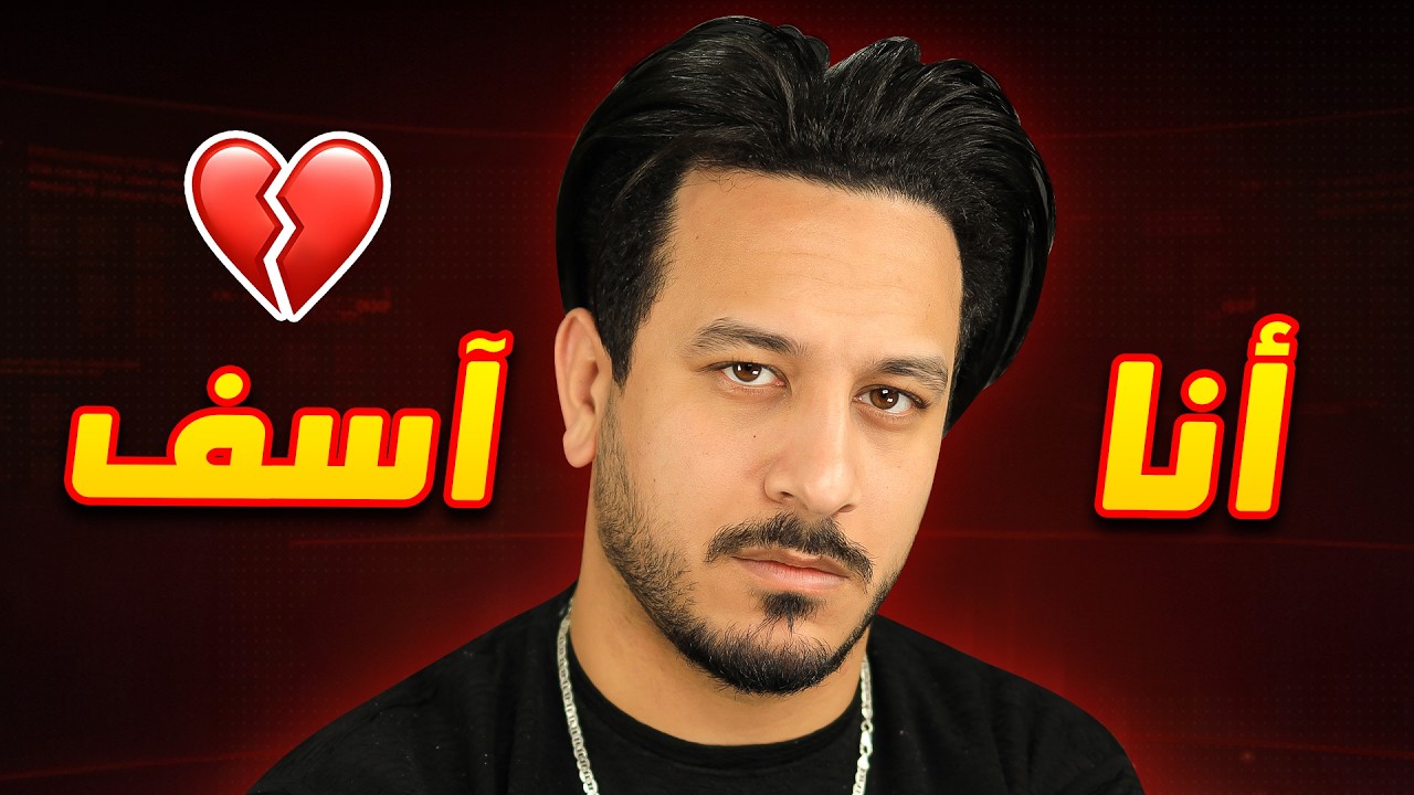 اتكشفت على حقيقتي 💔