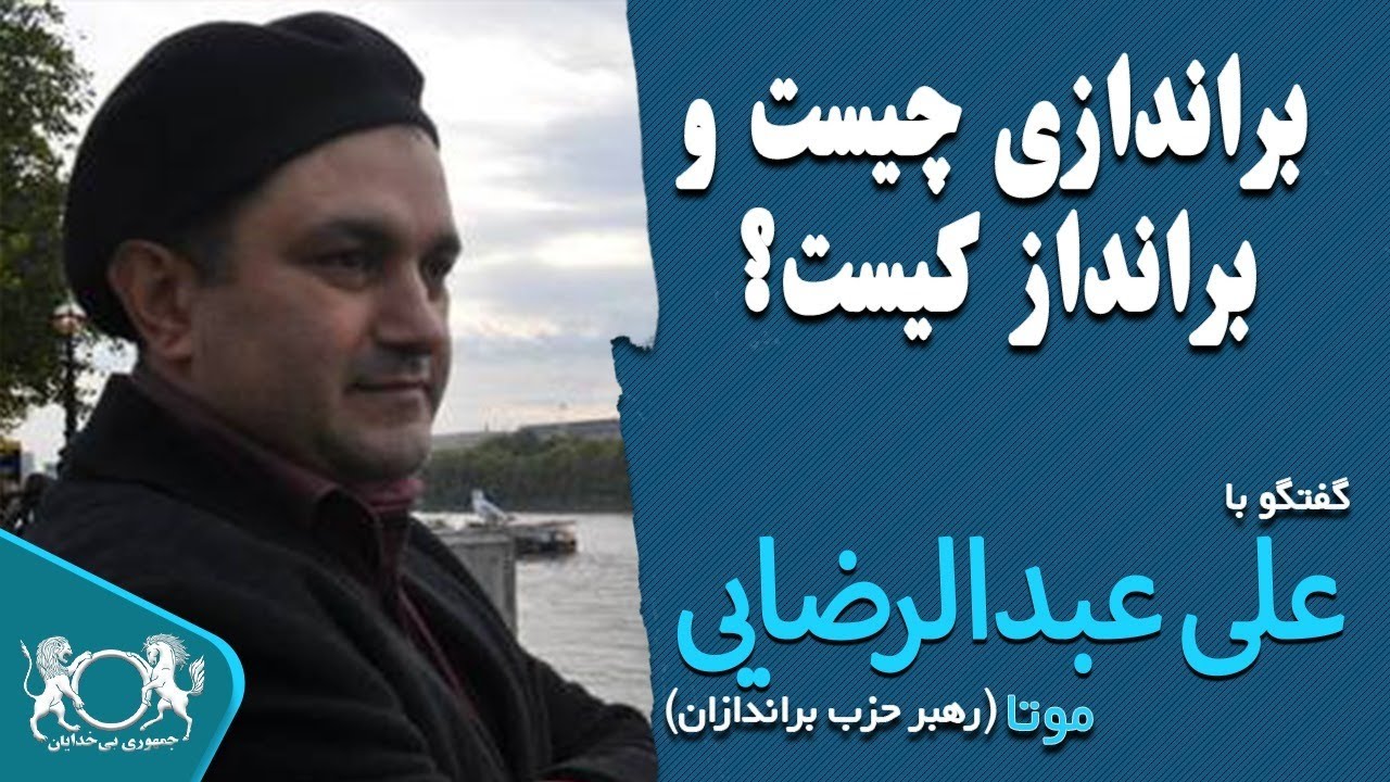 براندازی چیست و برانداز کیست ؟