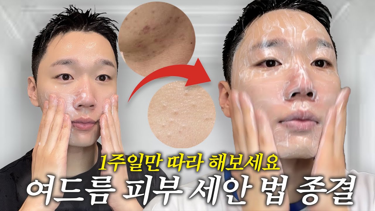 가장 효과봤던 세수방법 ㅣ 공병 N통 째 저자극 클렌저 추천까지