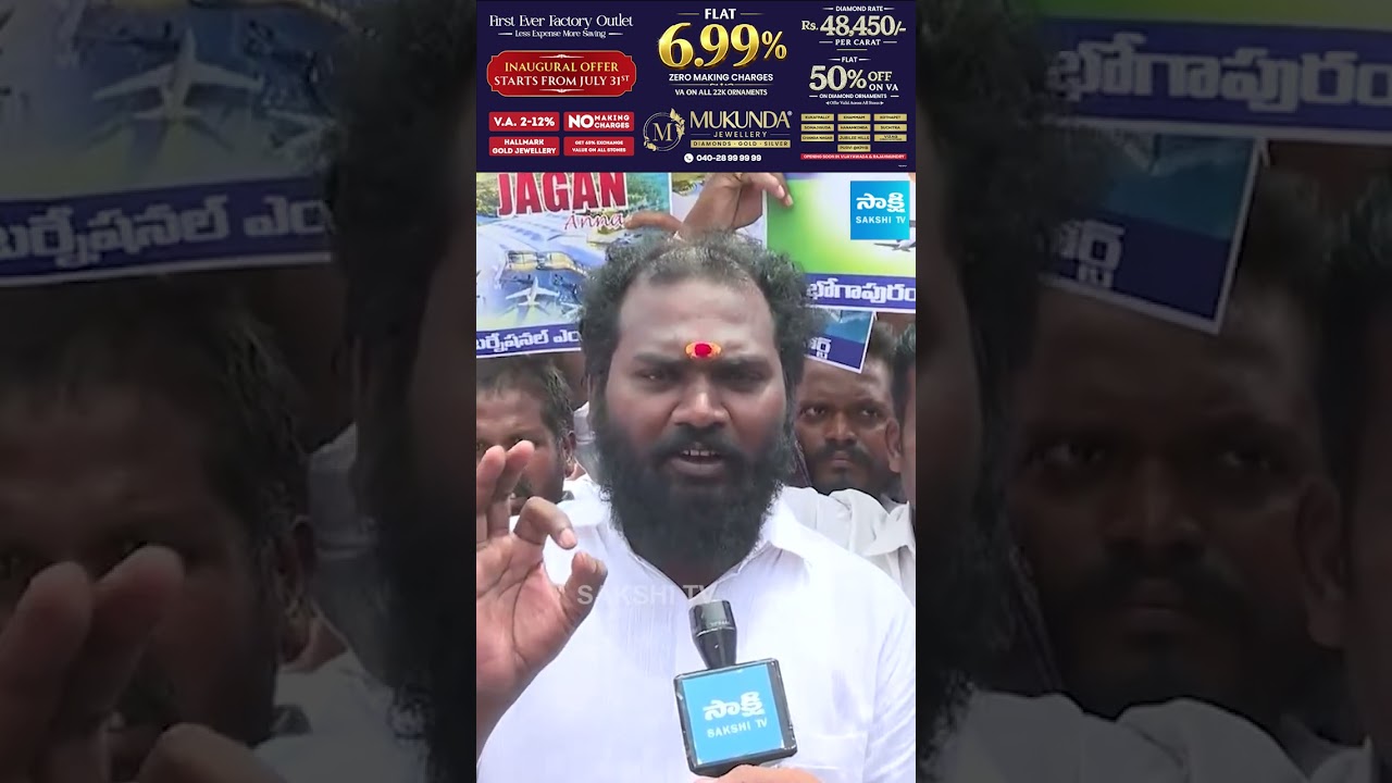 బోగాపురం ఎయిర్&zwnj;పోర్ట్ హామీ.. అమలు ఎక్కడ? #ysrcp #tdpgovernment #shorts