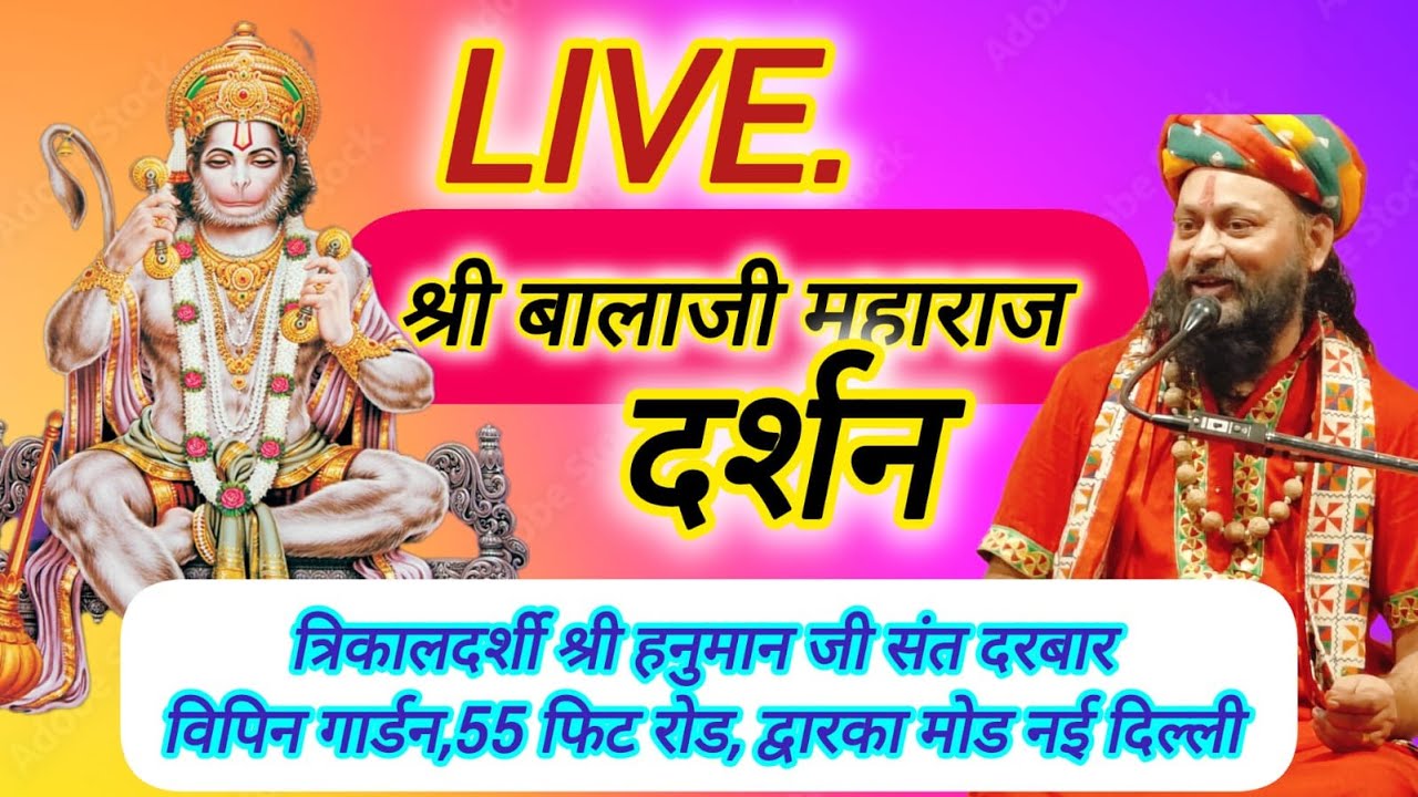 #LIVE, Republic Day Special Darshan Shri Balaji Maharaj Dwarka Mod New Delhi