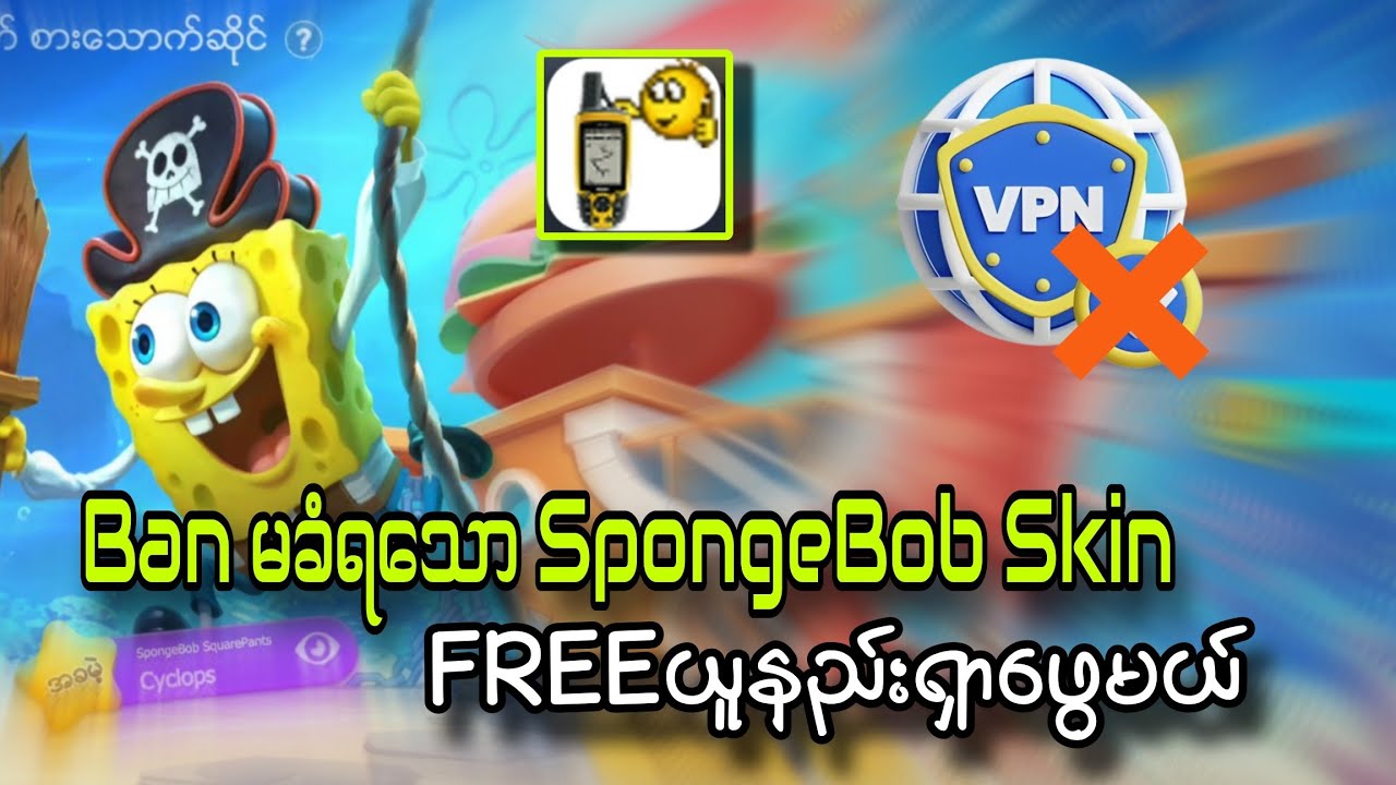အကောင့်မဘန်းအောင် SpongeBob Skin ကိုဒိလို FREEယူ🤭