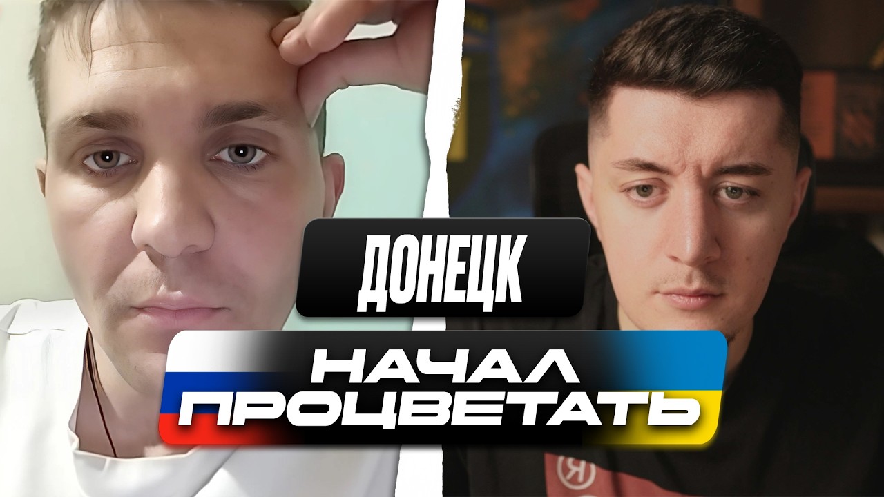 КАК ЖИВУТ ЛЮДИ В ДНР? ДОНЧАНИН РАССКАЗАЛ ПРАВДУ