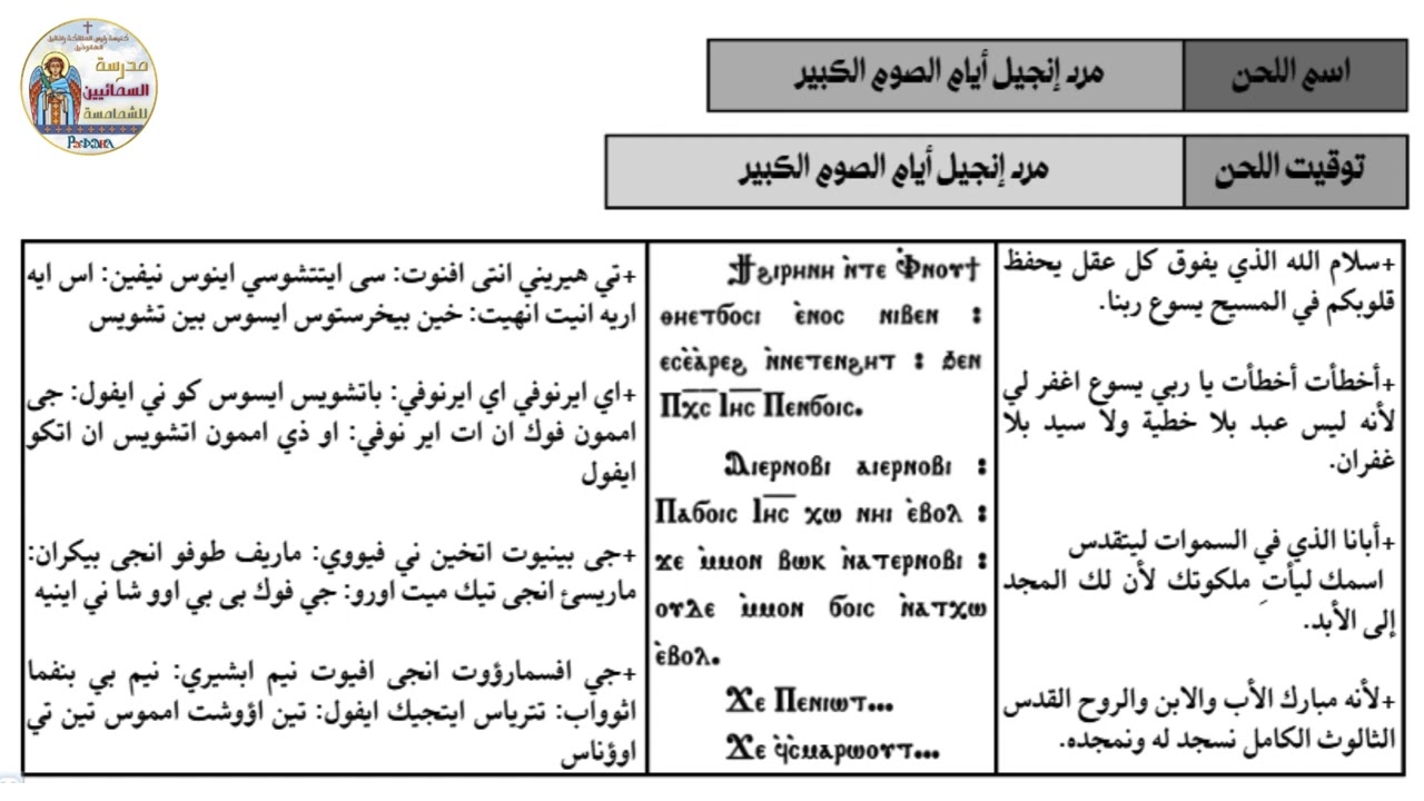 مرد إنجيل أيام الصوم الكبير