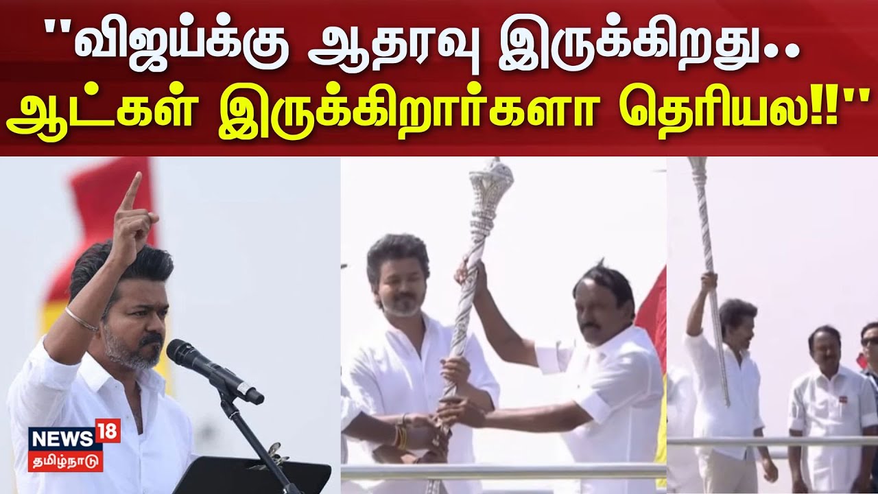TVK Vijay Speech | 