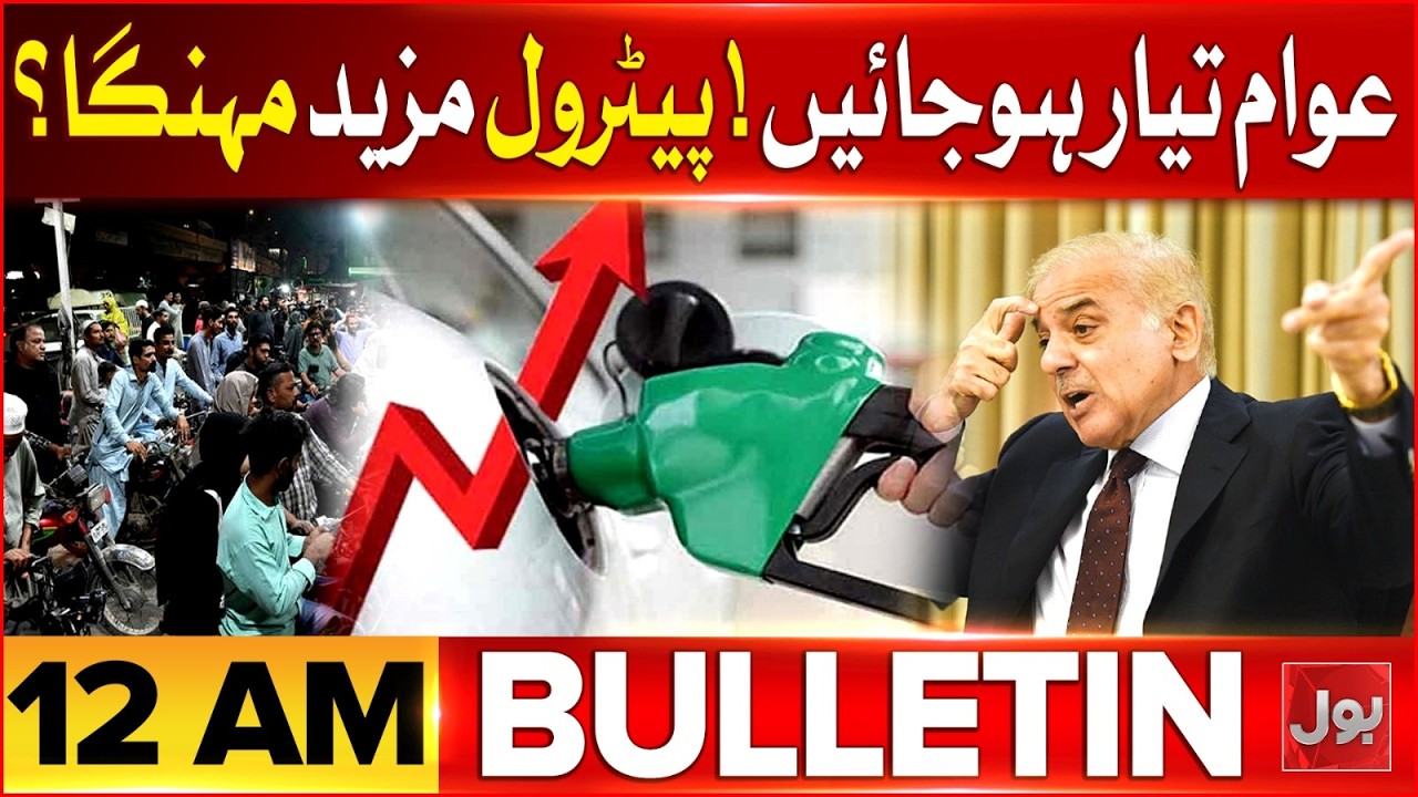 Iran's News Supreme Leader Warning | BOL News Bulletin 12 AM | Petrol Price Hike