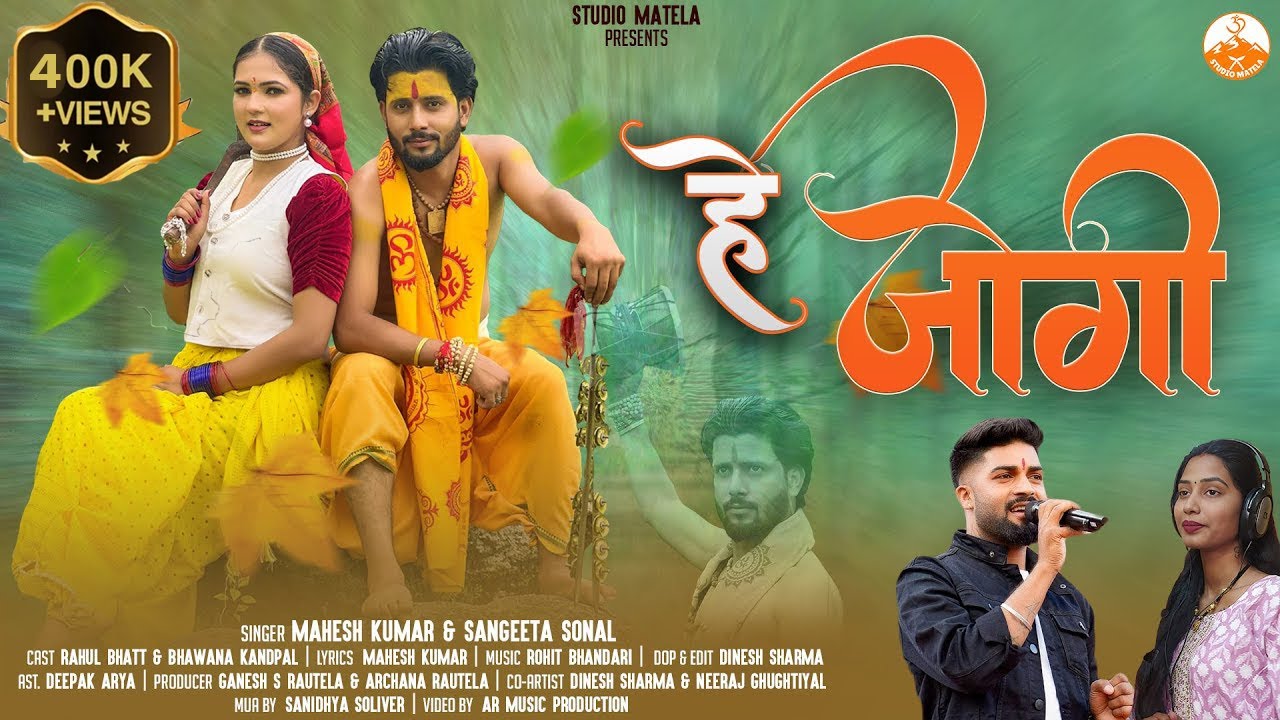 Hey Jogi | New Kumaoni Song 2025 | Jagar l Mahesh Kumar & Sangeeta | Bhawana Kandpal & Rahul Bhatt I