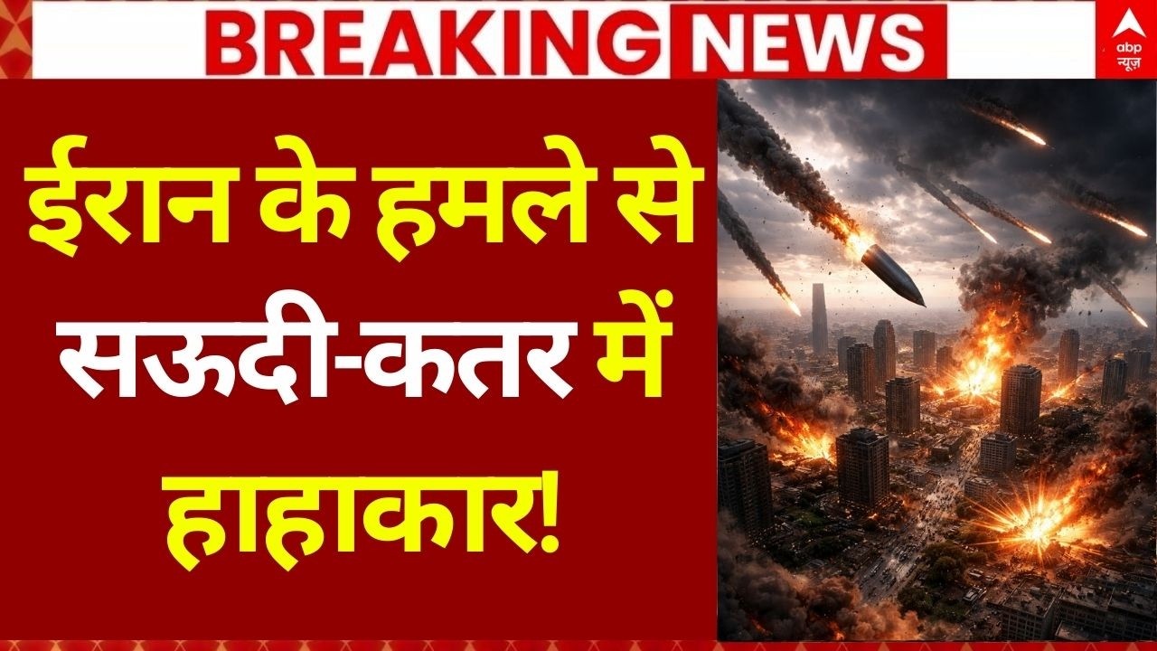 Iran Massive Attack In War: ईरान के हमले से सऊदी-कतर में हाहाकार! | Trump | Gas Price Hike