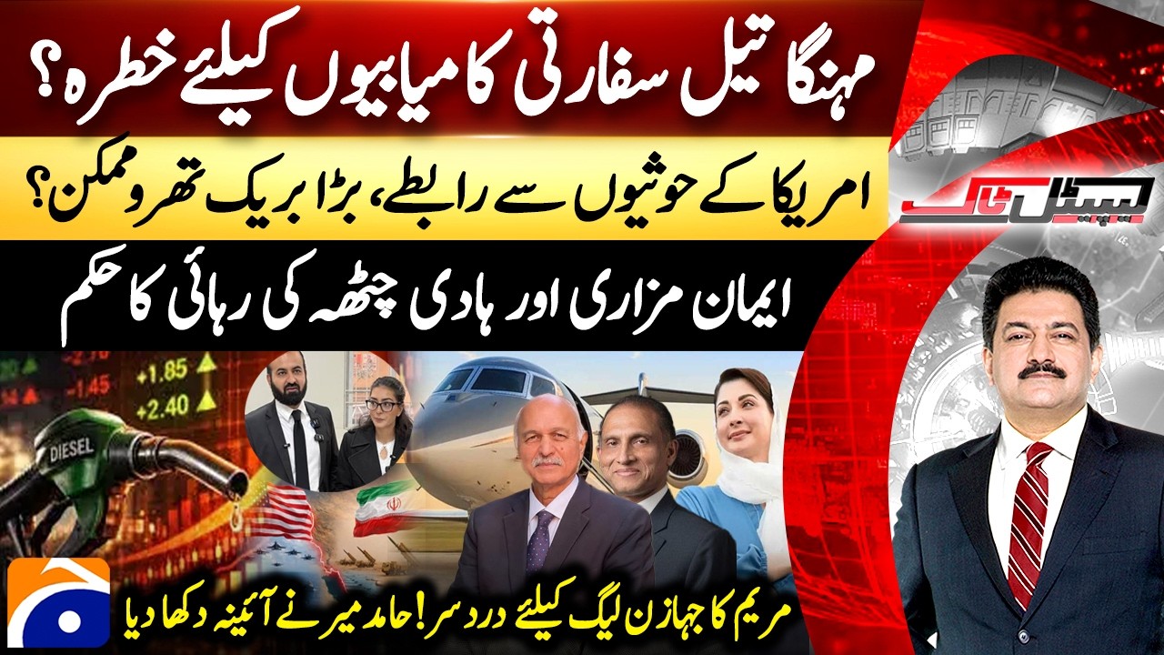 US-Houthi Contacts | PML-N Under Pressure! Maryam&rsquo;s &lsquo;Plane&rsquo; Sparks Political Debate | Capital Talk