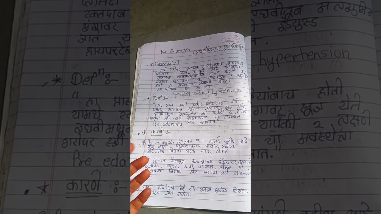 pre eclampsia (सगर्भापस्मार पूर्वस्थिती)part-1 sub-midwifery Anm 2nd year imp question आता मराठी मधे