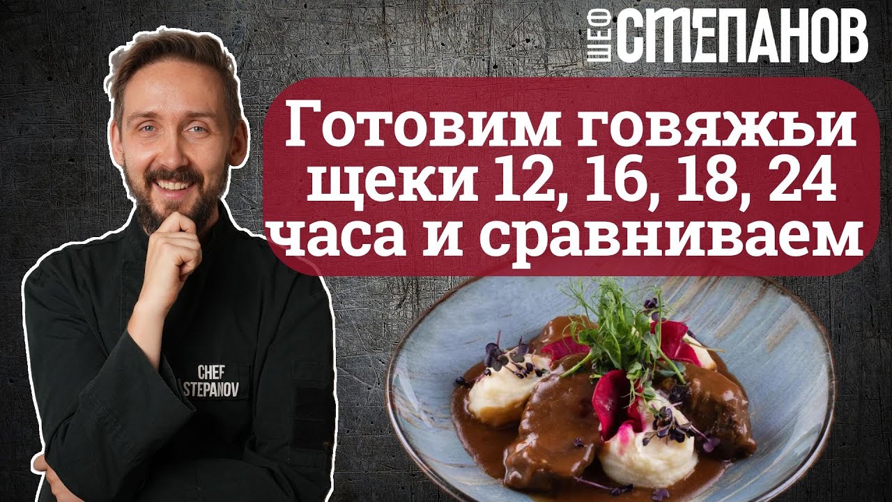 Говяжьи щечки сувид
