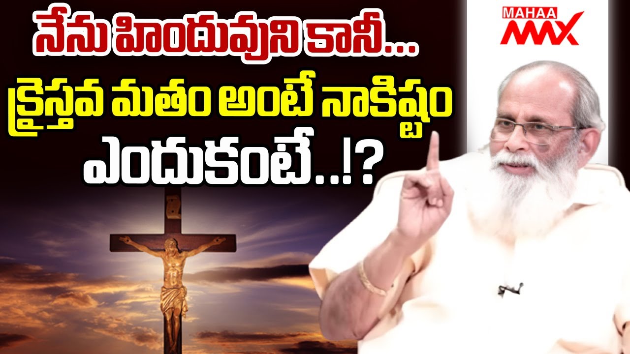 నేను హిందువుని కానీ...Vijayendra Prasad About Christianity | SS Rajamouli | Mahaa Max
