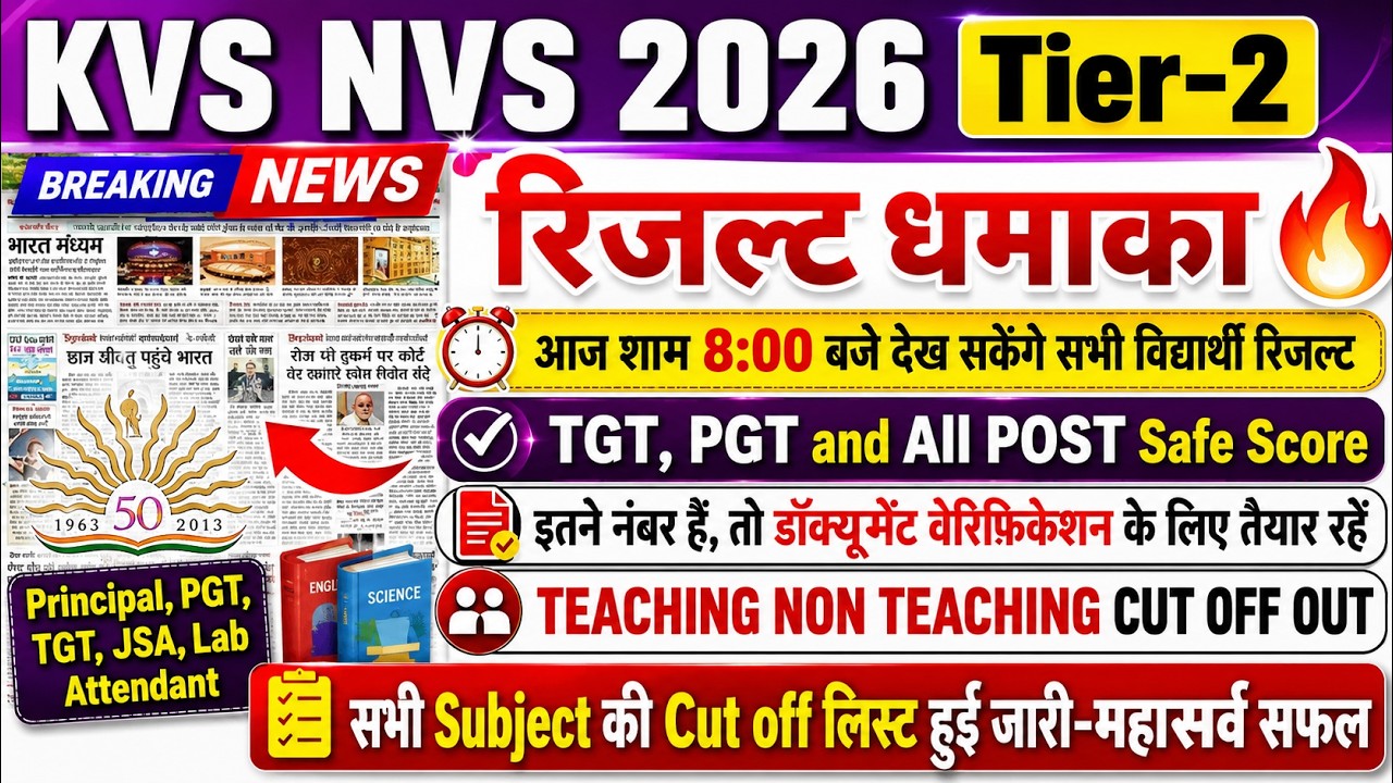 KVS NVS Tier-2 Result 2026 🔥 |  KVS/ NVS TGT PGT CUT OFF || KVS NVS NON TEACHING CUT OFF , PRT