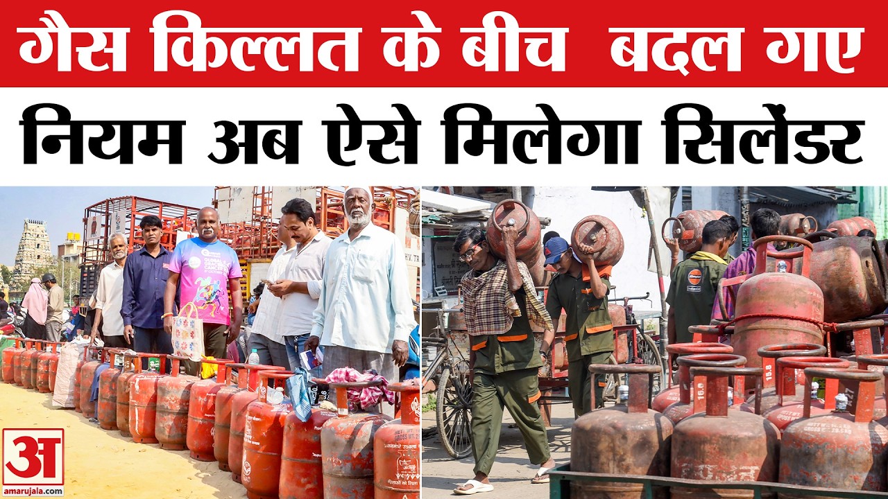 LPG Gas New Rules: अब इस तरीके से मिलेगा LPG Cylinder, बदल गए पुराने नियम ! | LPG Crisis | Top News