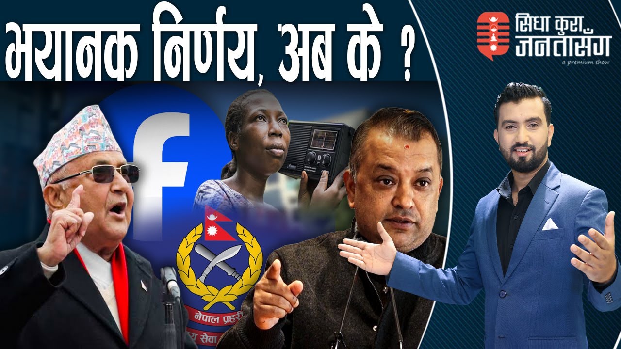 फेसबुक सम्पर्कमा आएको कुरा झुठो–प्रवक्ता। प्रहरीको सूचना बन्यो ‘मजाक’। गगन पनि फायर !