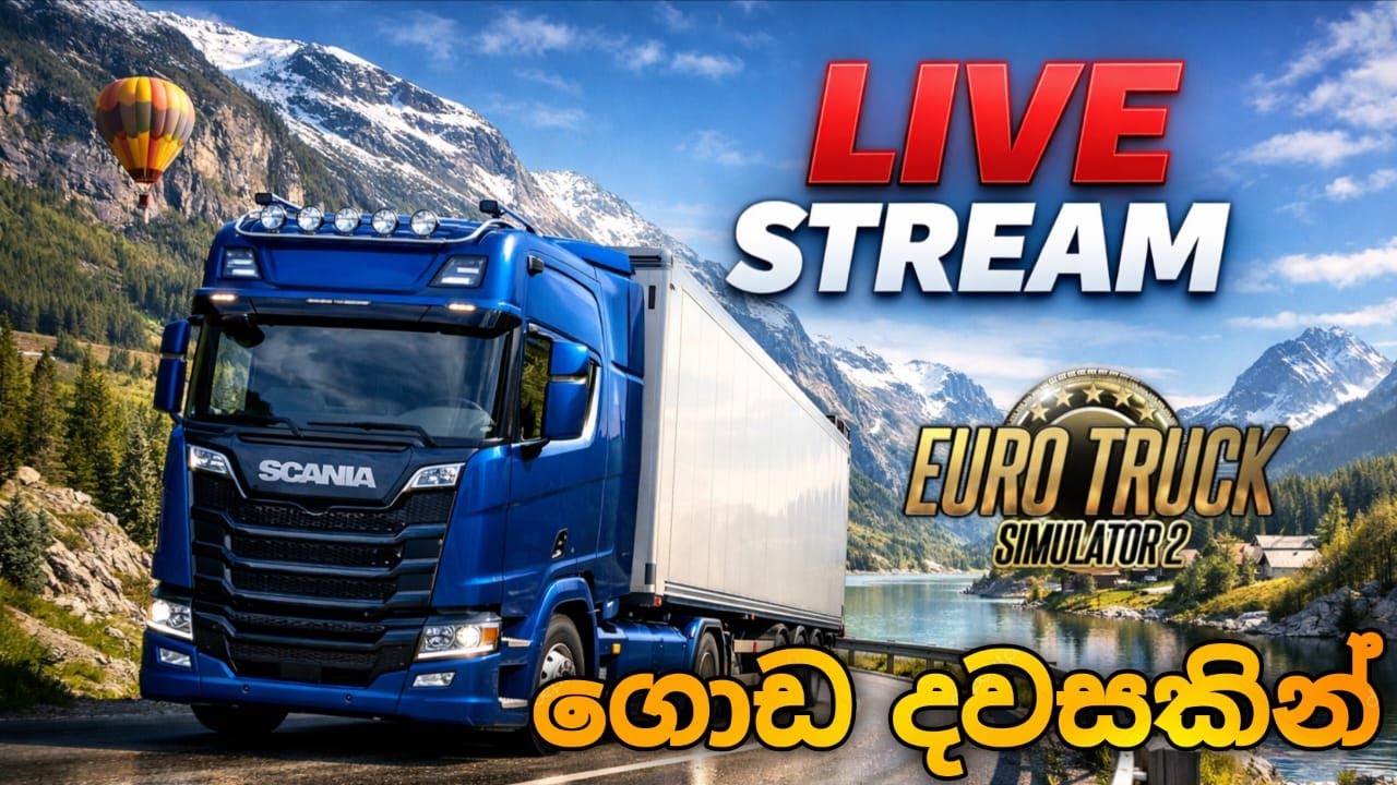 ගොඩ කාලෙකින් අමාරු ලස්සන පාරක ටමුද 😍🔥😱  || EURO TRACK SIMULATOR 2 LIVE STREAMING || 2026