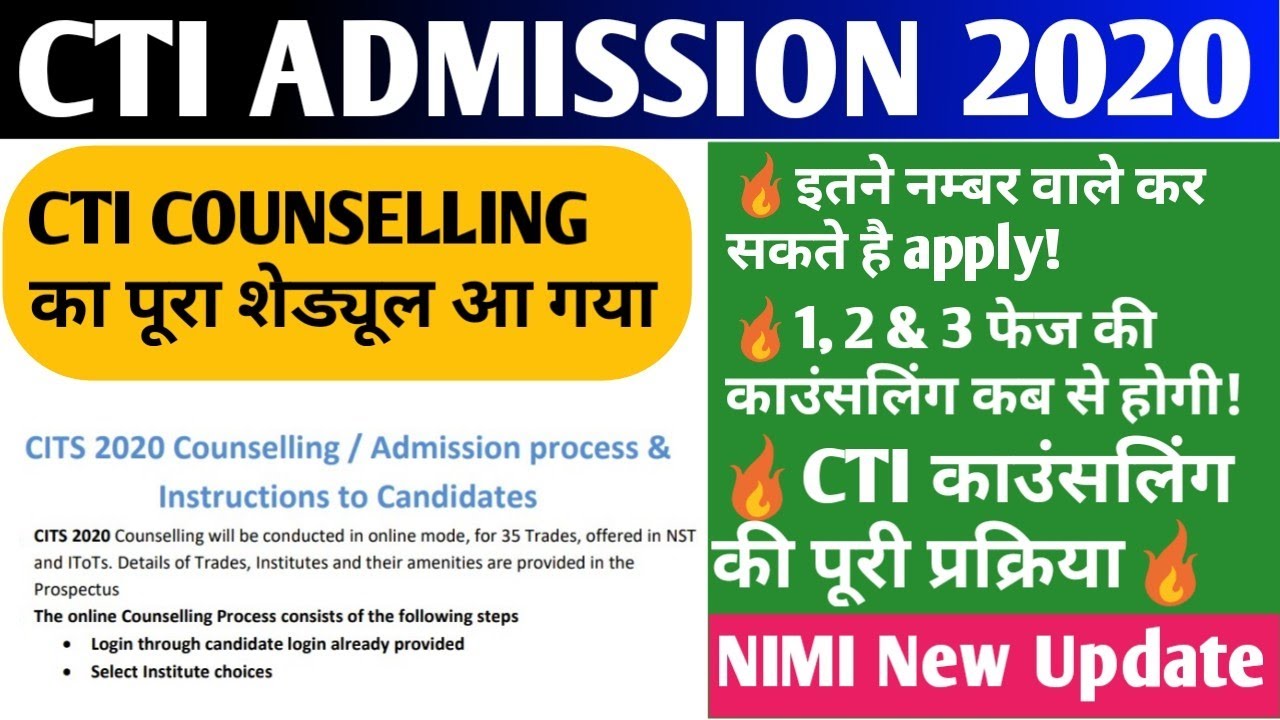 CTI COUNSELLING PROCESS 2020| CTI Admission 2020 | Schedule is here | CITS counselling date 2020