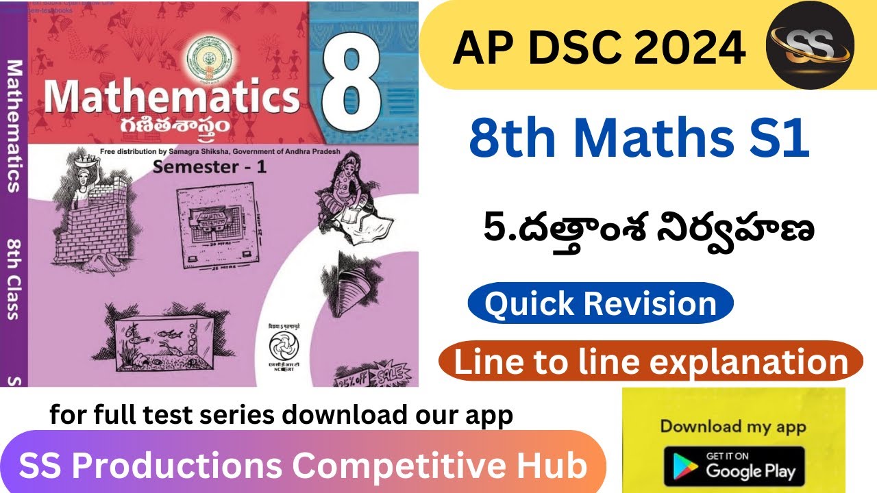8th Maths 2023 5.దత్తాంశ నిర్వహణ | AP DSC 2024 #apdsc2024 #8thmaths2023 #tet2024