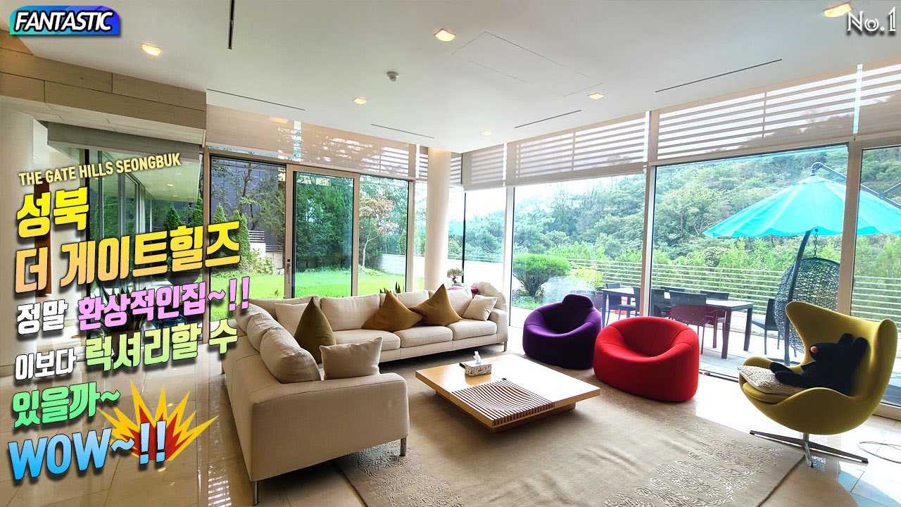 성북 더 게이트힐즈 THE GATE HILLS SEONGBUK 성북동 게이트힐즈 정말 환상적인집~ fantastic!! 이보다 럭셔리할수 있을까~ WOW~!!