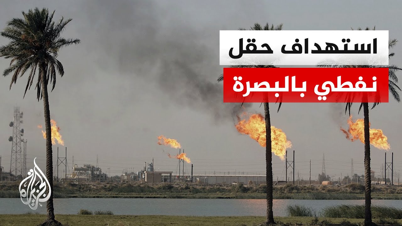 مصدر أمني عراقي للجزيرة: سقوط طائرتين مسيرتين بحقل نفطي في البصرة