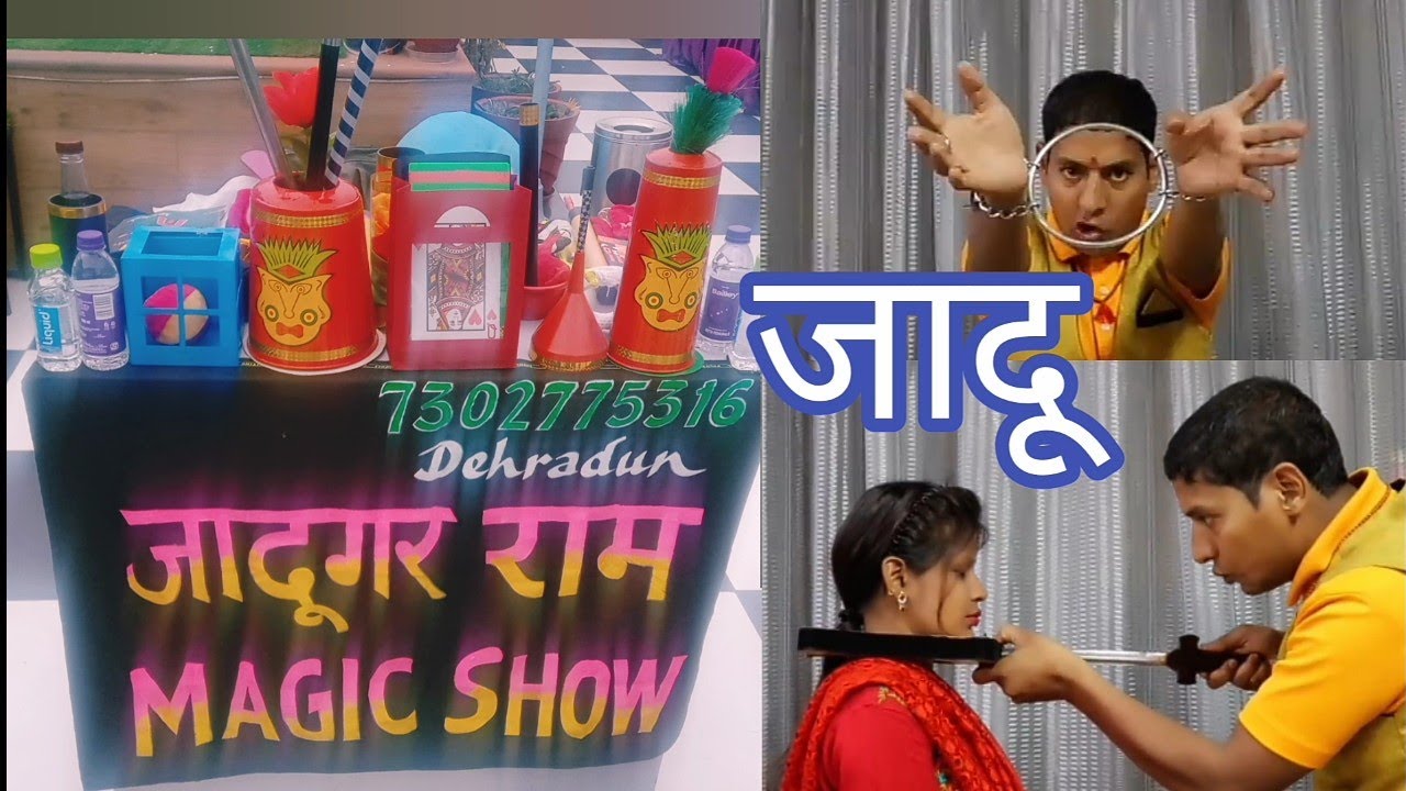 magic show, magic, magician, jadu, jadoo, जादूगर, देहरादुन का जादूगर, magician Uttrakhand