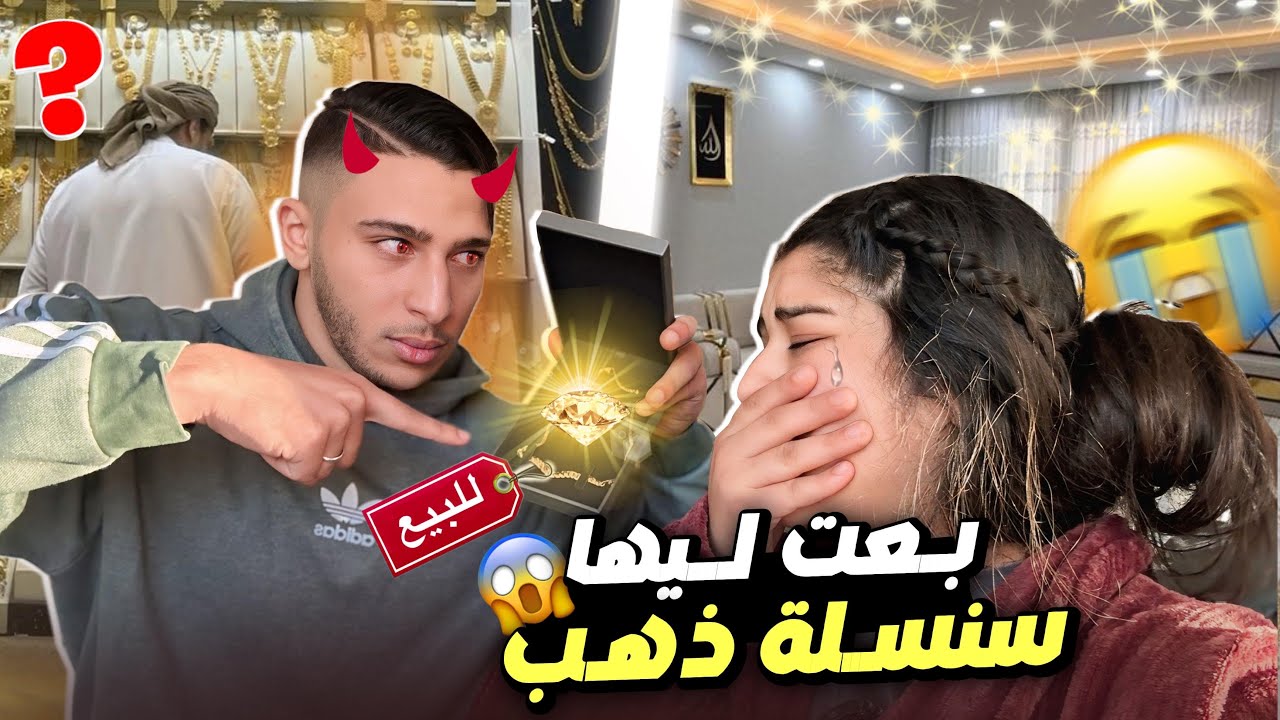 بعت ليها سنسلة ذهب باش نفك راسي😱هالة تصدمات💔ولكن فرحتها في اخير🫶🏼😍مكانتش متوقعاها😂