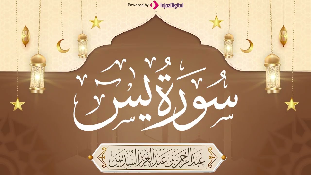 السديس   يس والواقعة والرحمن والملك mp3