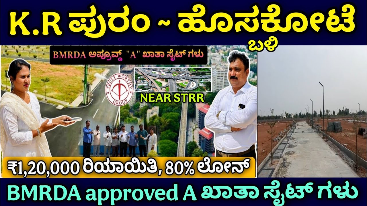 ಲಾಂಚ್ ಆಫರ್ ಬೇಗ ಬನ್ನಿ | plots for sale near hosakote | site for sale in hosakote | sites in Bangalore