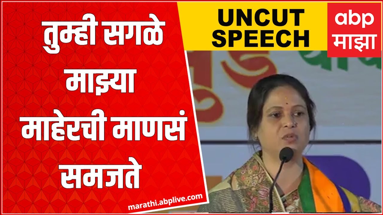 Ashwini Jagtap Full Speech : पोटनिवडणूक लढवण्याचा मोठा निर्णय घेणं माझ्यासाठी कठीण