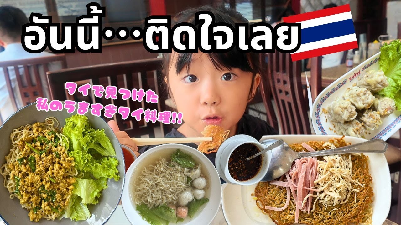 【バンコクグルメ】一度食べたら忘れられない！絶品イーミー＆バミームーサップ