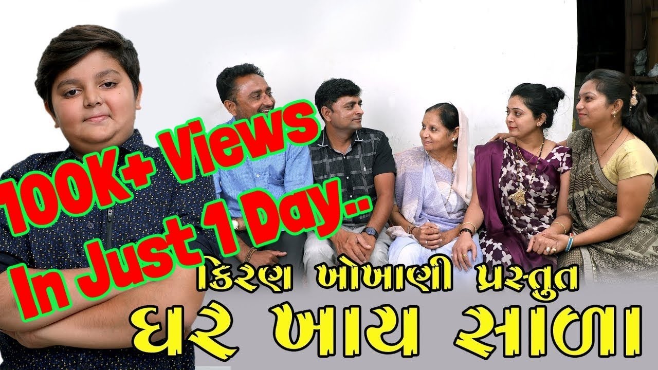 ઘર ખાય સાળા || #Ramto Jogi || #Kiran Khokhani #trending