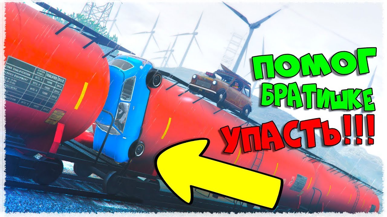 БЕЗ ПОЕЗДА НАМ НЕ ПРОЙТИ!!! СКИЛЛ ТЕСТ НА ПОЕЗДЕ ЧЕРЕЗ ВЕСЬ ЛОС САНТОС В GTA ONLINE (ГОНКИ ГТА 5)