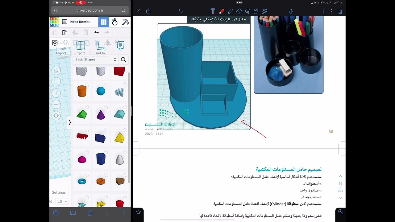 مهارات رقمية - الصف السادس - الوحدة الأولى - الدرس الثاني - معالجة الأشكال ثلاثية الأبعاد