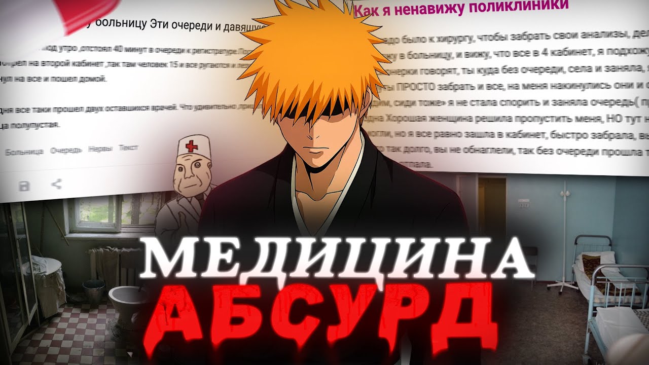 Медицина худшее что случалось со мной