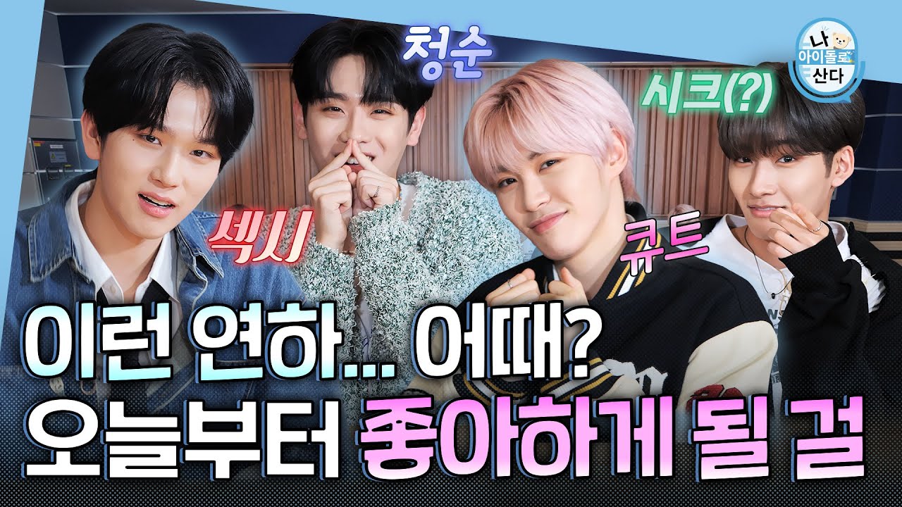 (ENG) [나 아이돌로 산다] 전 세계 NUNA들💙 주문하신 애교 🎁종합선물세트🎁 나왔습니다 | EPEX | MBC KPOP ORIGINAL