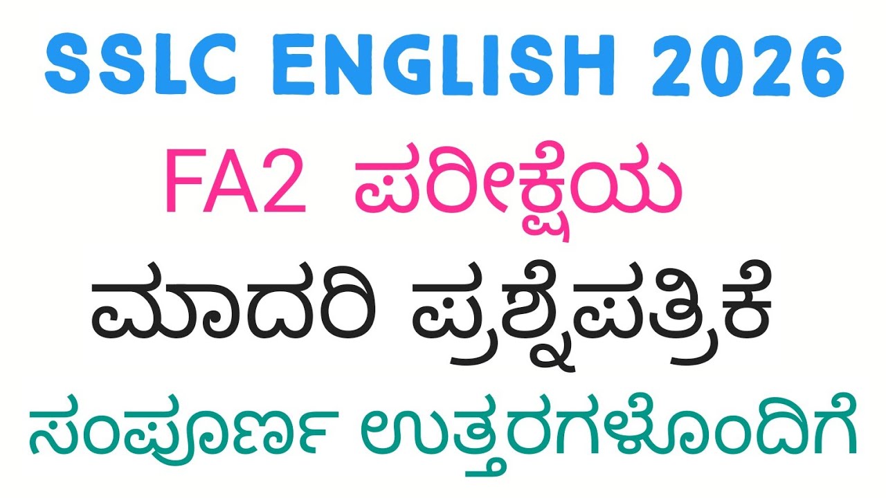 10th English FA2 With Answers 2026 | SSLC English FA2 Question Paper 2026