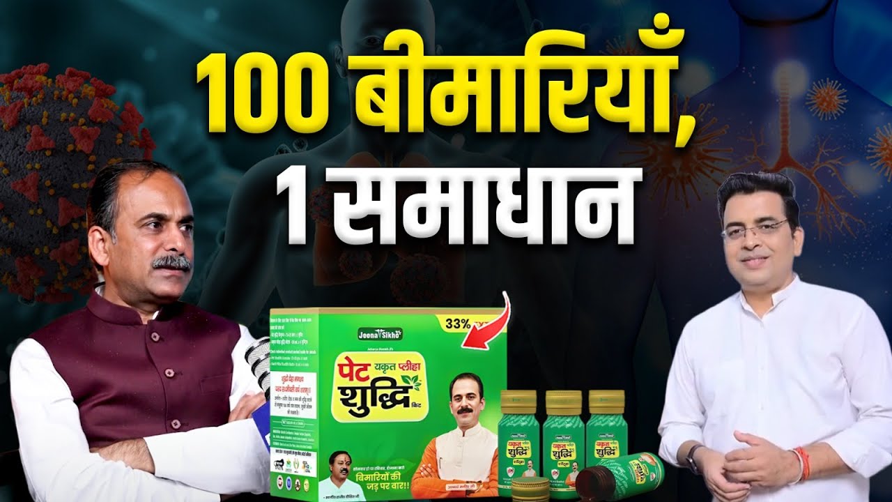 Can Ayurveda Detox Your Body Naturally? | Power of 13-Herb | PYP Kit | Acharya Manish JI