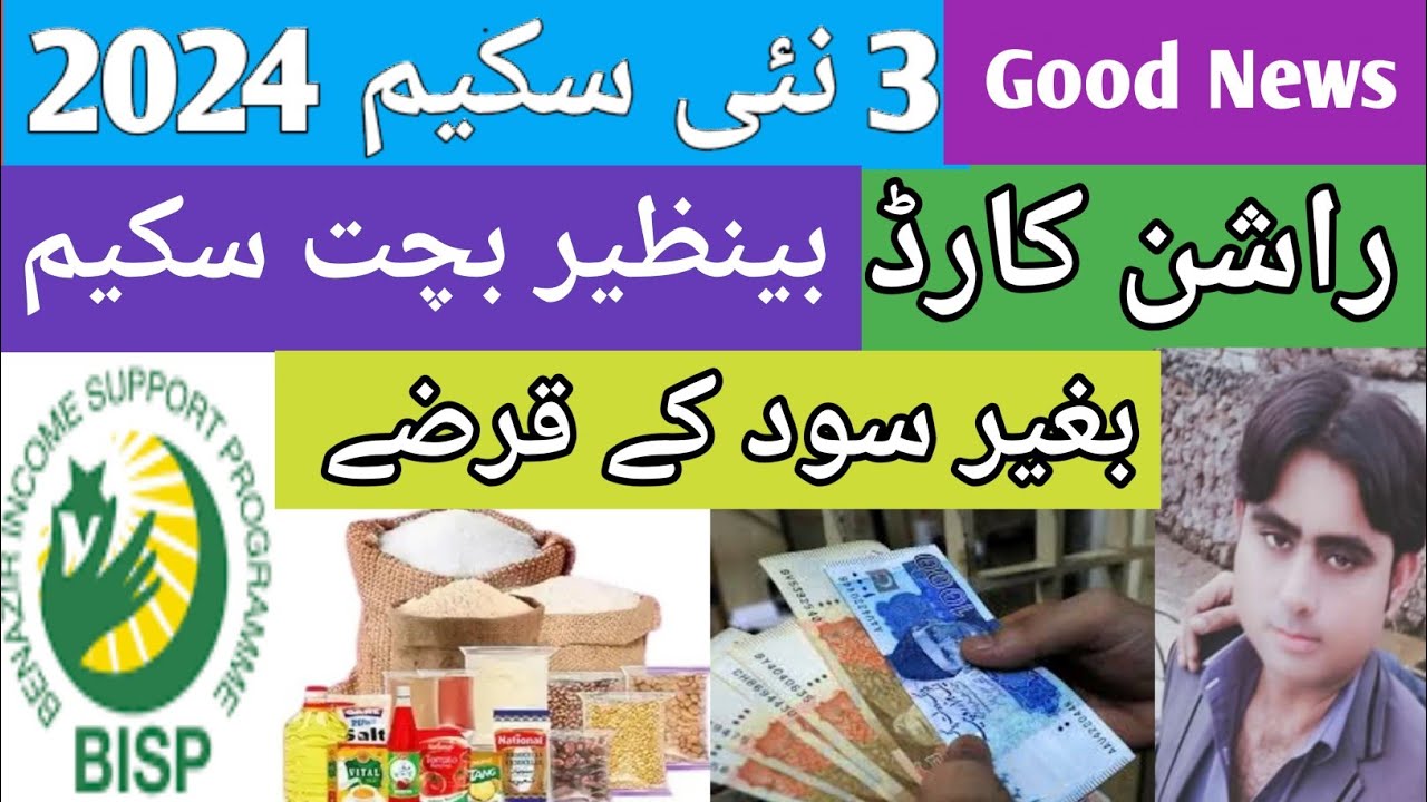 Bisp Rashan Program || Punjab Qarzy || Bisp bachat scheem ||