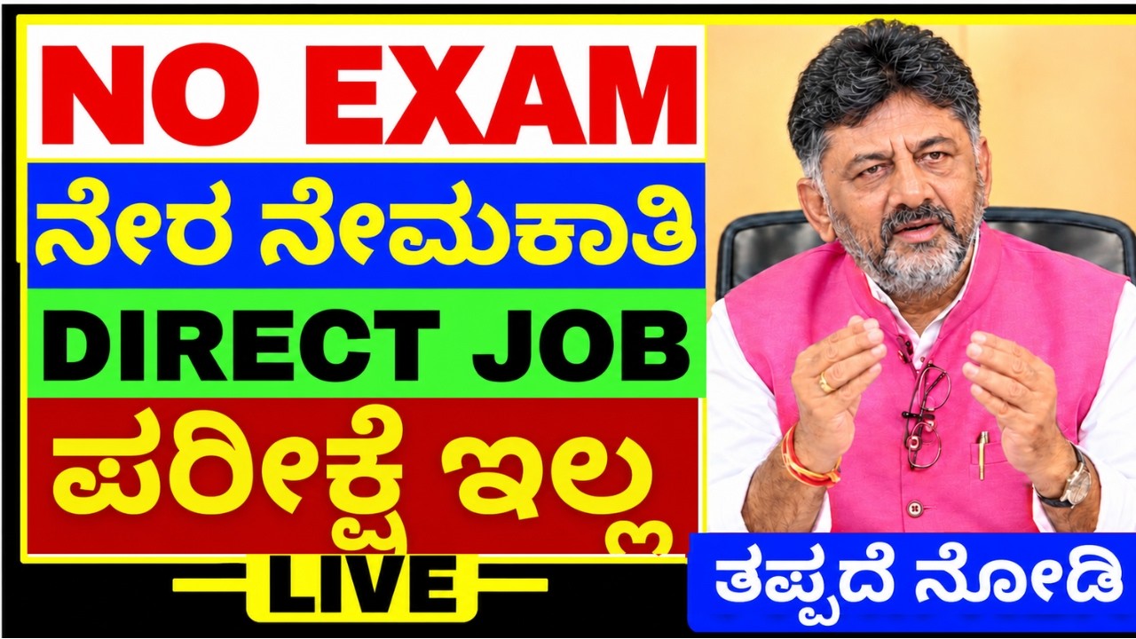 SDA FDA Recruitment 2026 | karnataka government jobs 2026 | karnataka jobs recruitment 2026