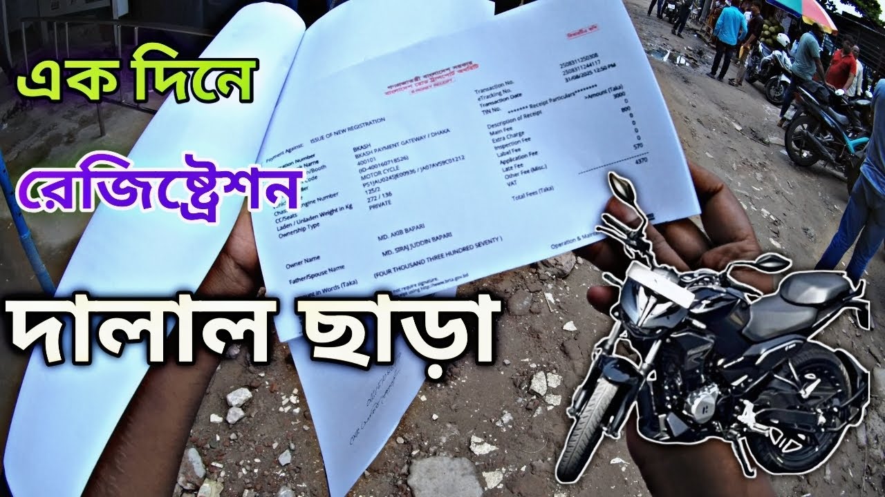 BRTA BSP Data Entry  নিজে করবেন ? নাকি অন্য কে দিয়ে করাবেন। এক দিনে  রেজিষ্টেশন নাম্বার কোরলাম |