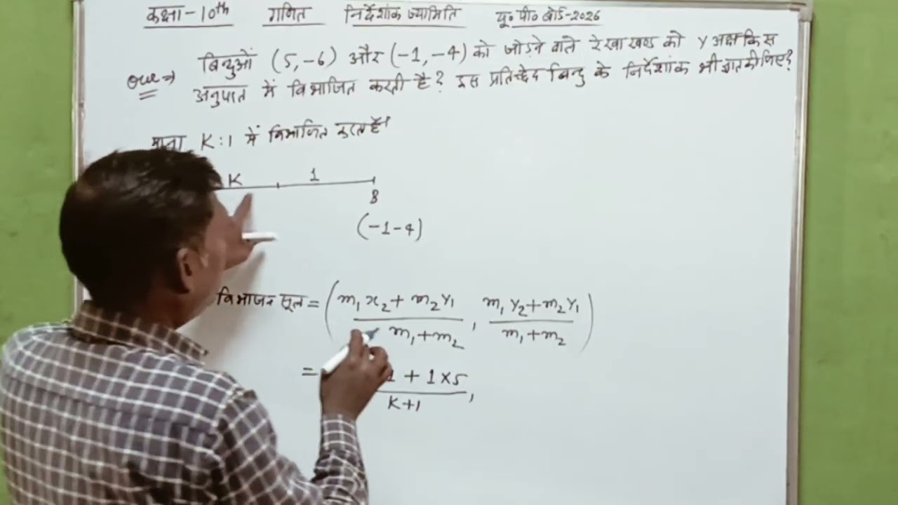 Class 10th math निर्देशांक ज्यामिति|| बोर्ड एग्जाम में बार-बार पूछे जाने वाले महत्वपूर्ण प्रश्न