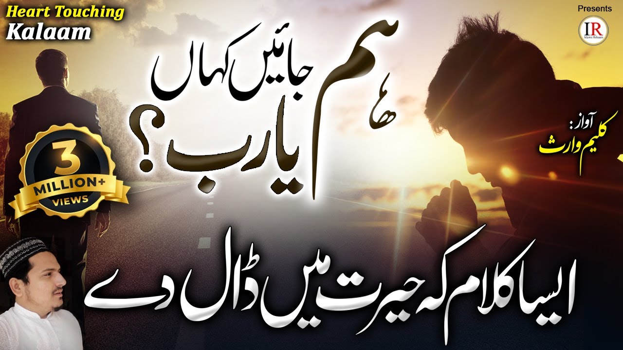 Most Emotional Kalaam of 2021, Hum Jayen Kahan Ya Rab, Kaleem Waris Khan, Islamic Releases