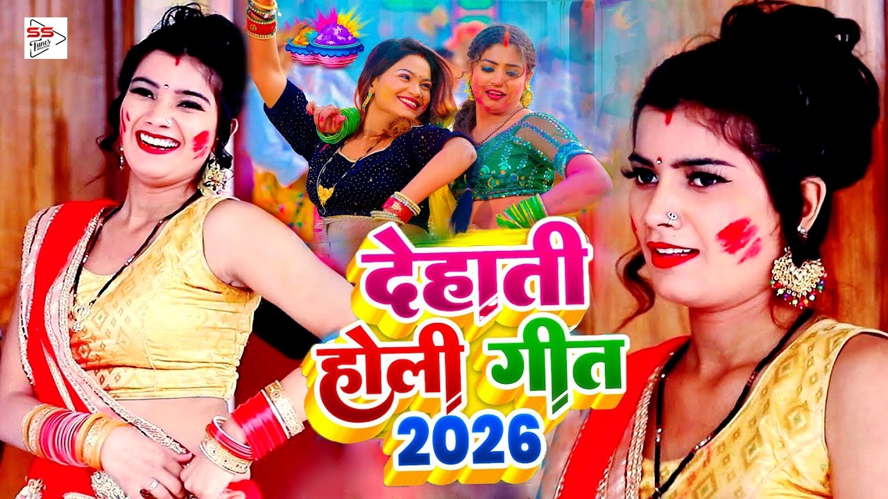 #Video l होली मे गवना l #Priyanka Chauhan l Holi Me Gawana l Holi Ha 4 ke l New Bhojpuri Holi Song